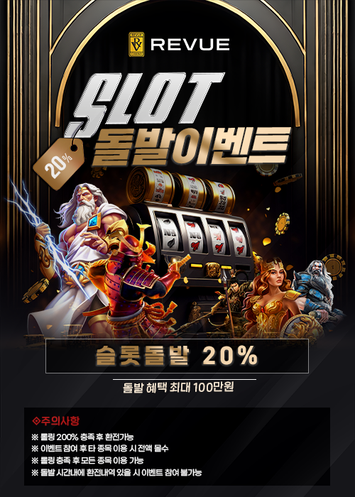 5팀 슬롯돌발 20%.png